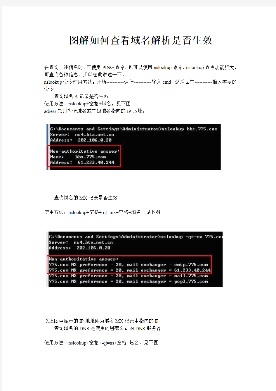 图解如何查看域名解析是否生效