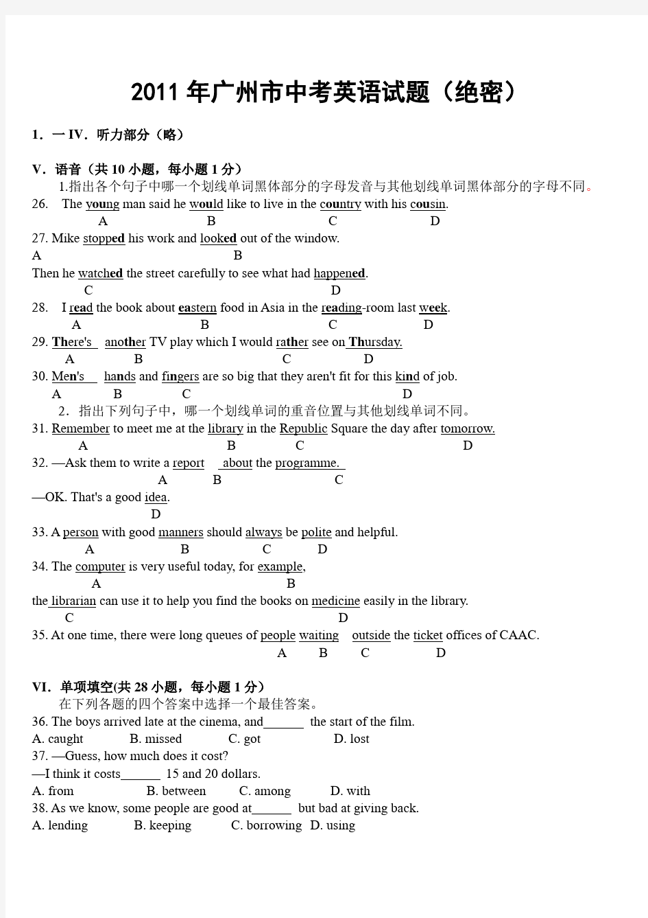 2011年中考英语 试题(答案)