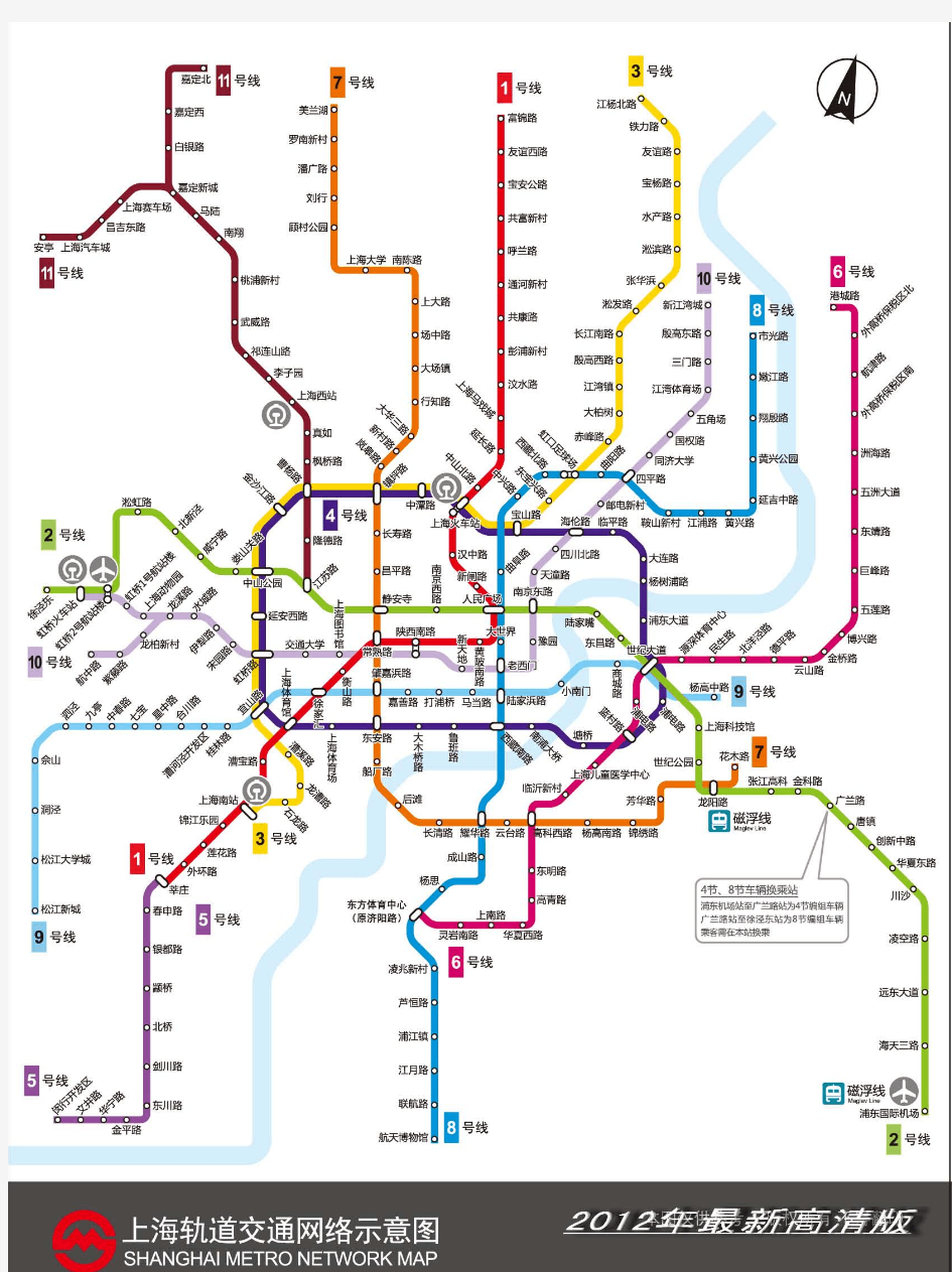 2012年上海地铁线路图(高清晰)