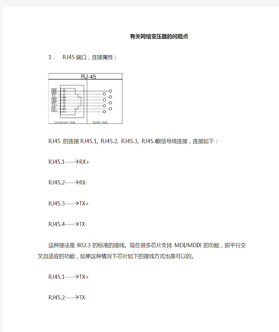 有关网络变压器的问题点排除问题