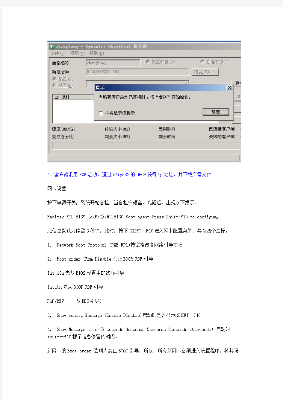 诚龙全自动PXE网刻工具教程