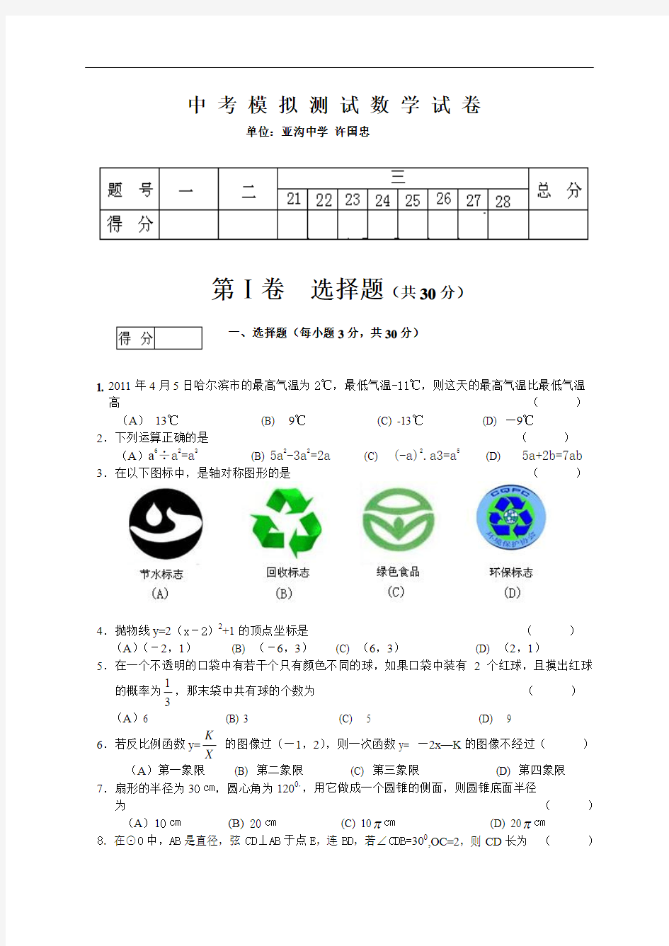 2011中考模拟数学试卷及答案