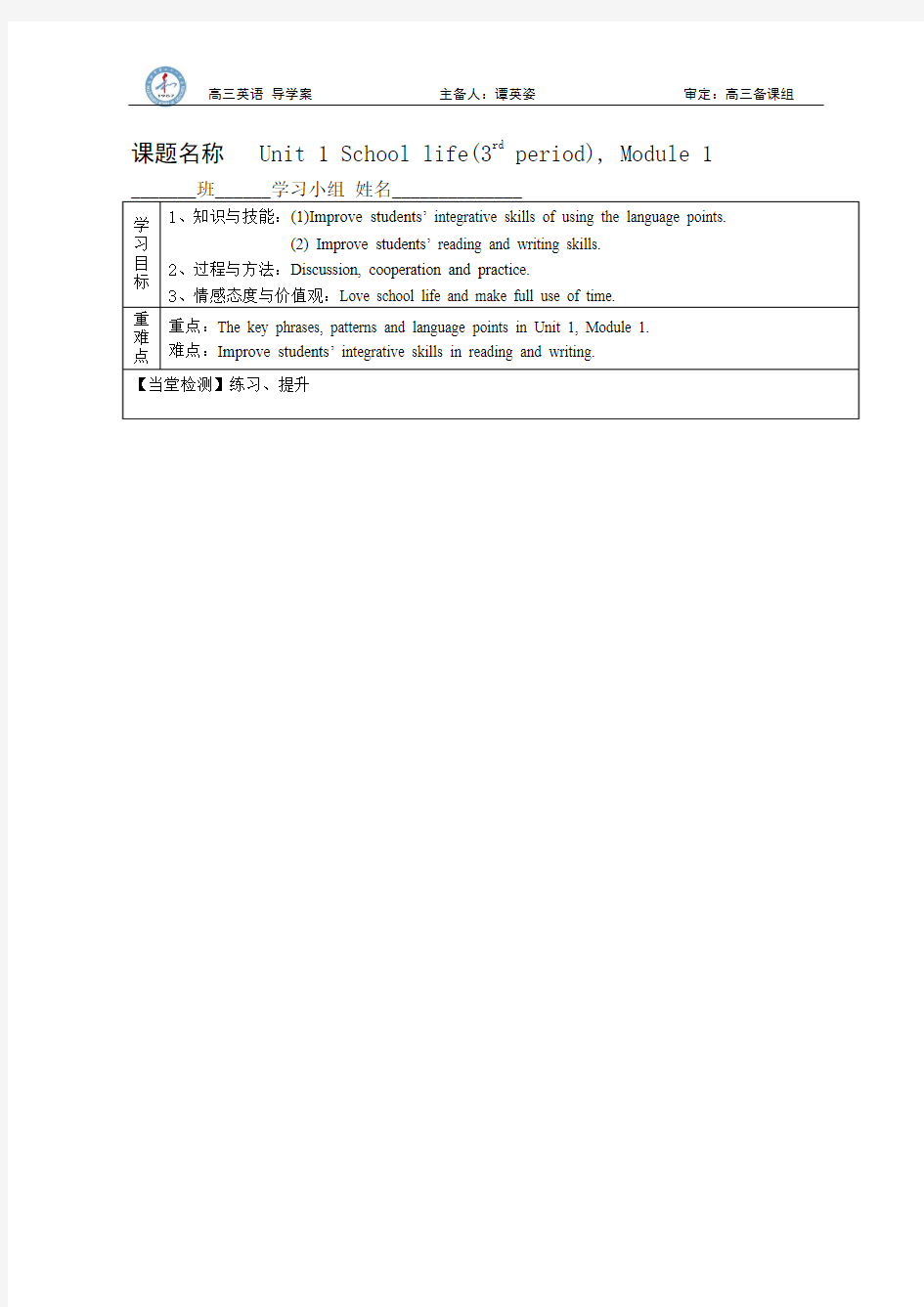 高三英语复习课U1(3)M1导学案模板