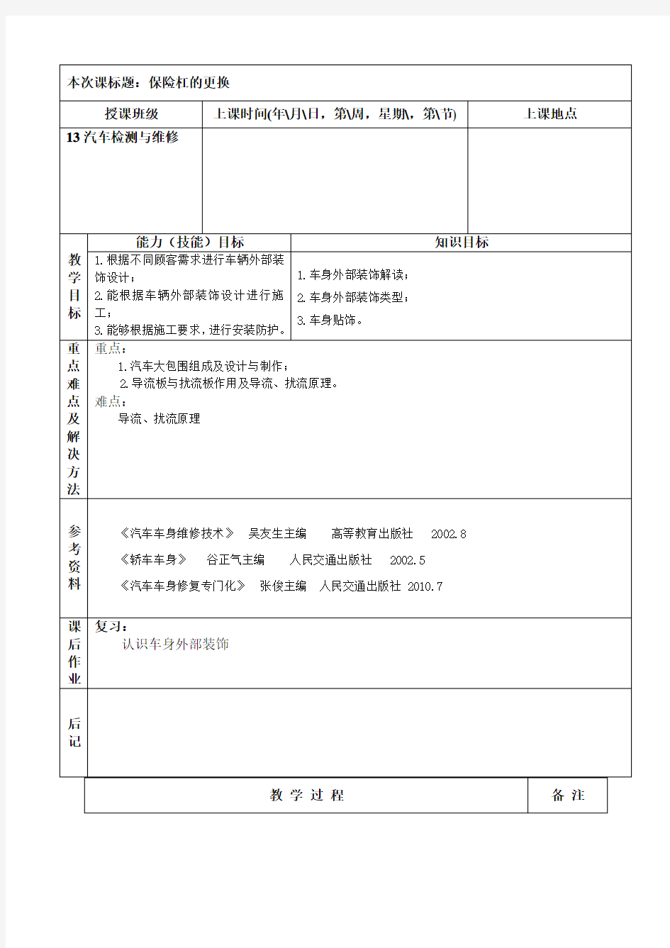 汽车车身结构及附属设备第17.18节