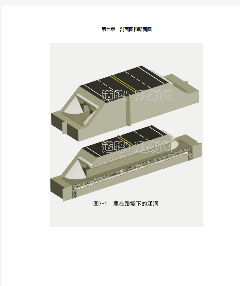 道路工程制图 第七章 道路剖面图和断面图