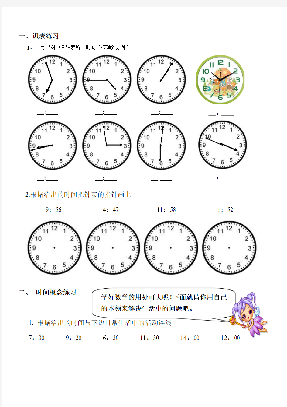 小学二年级数学钟表时间练习题总复习