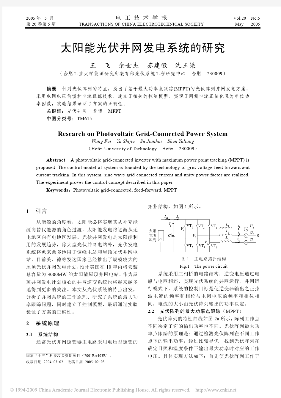 太阳能光伏并网发电系统的研究