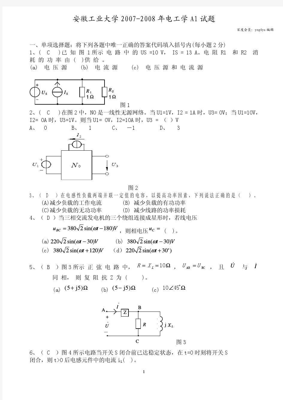 安徽工业大学电工学A1试题及答案