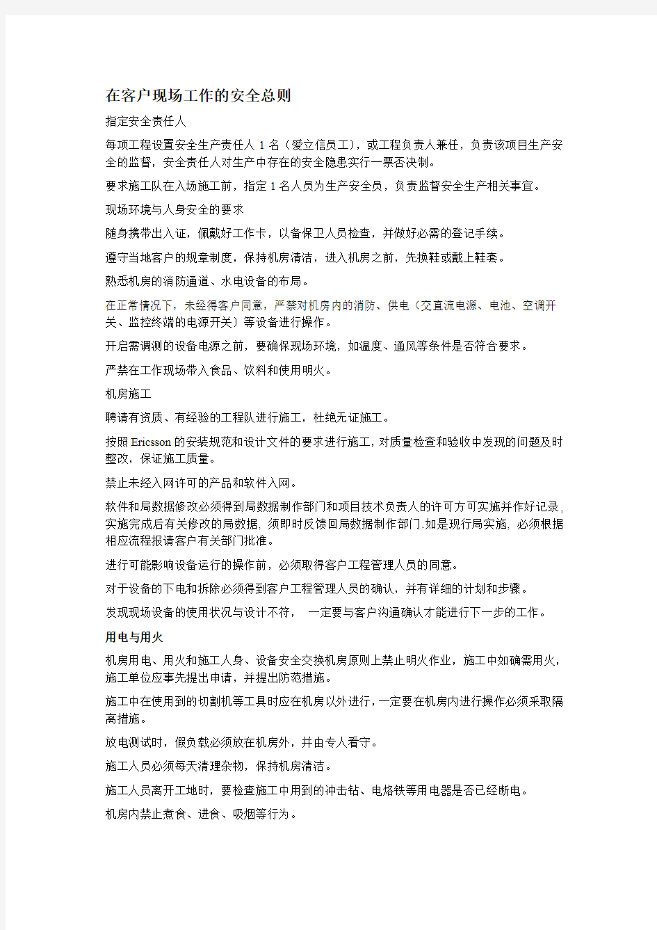 爱立信考试中文