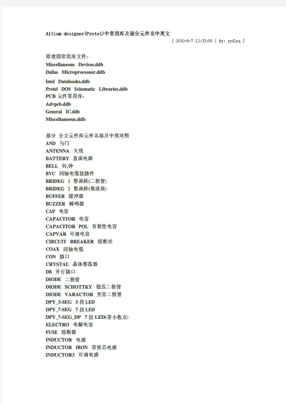 Altium designer(Protel)中常用库及部分元件名中英文