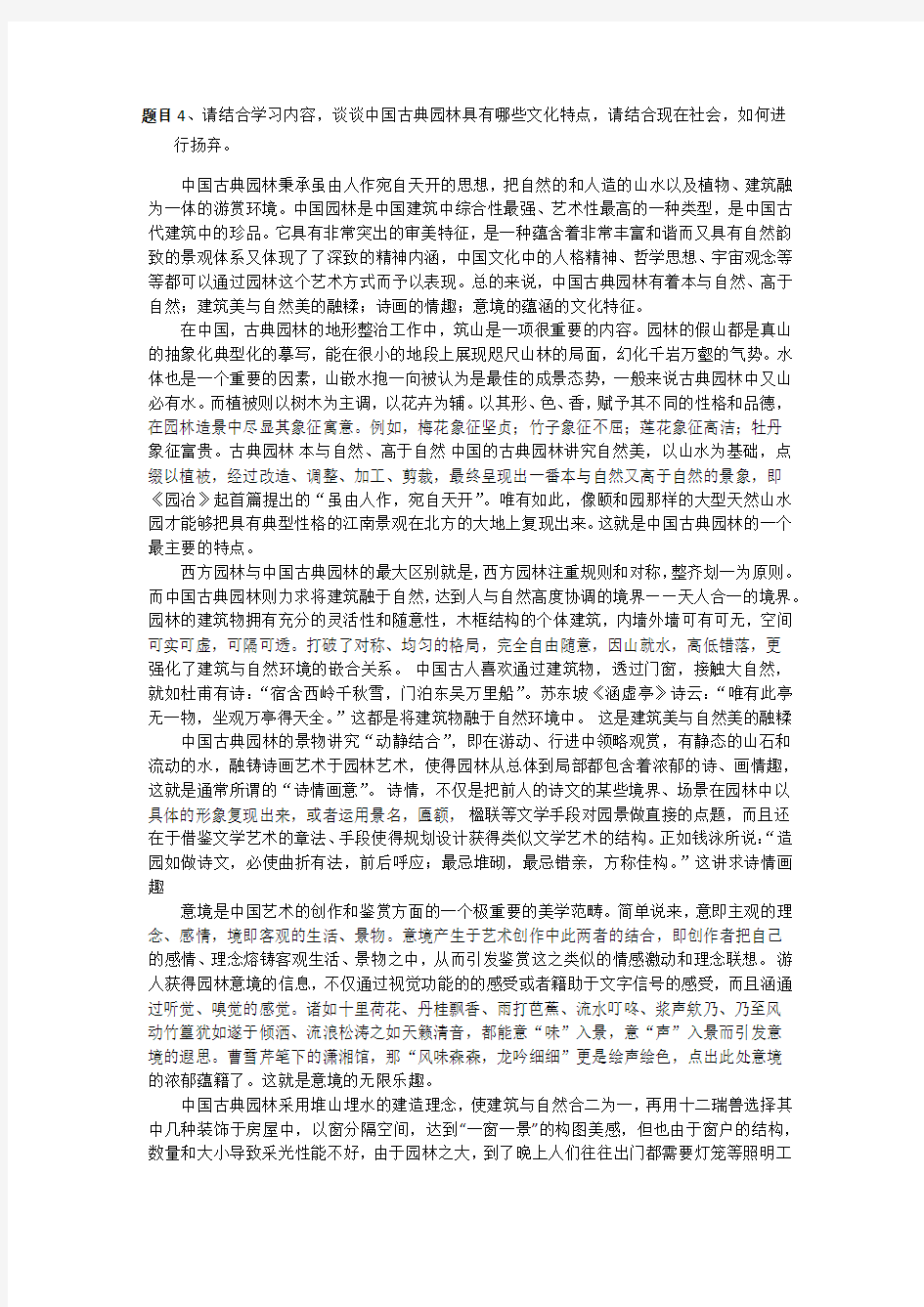 中国古典园林赏析