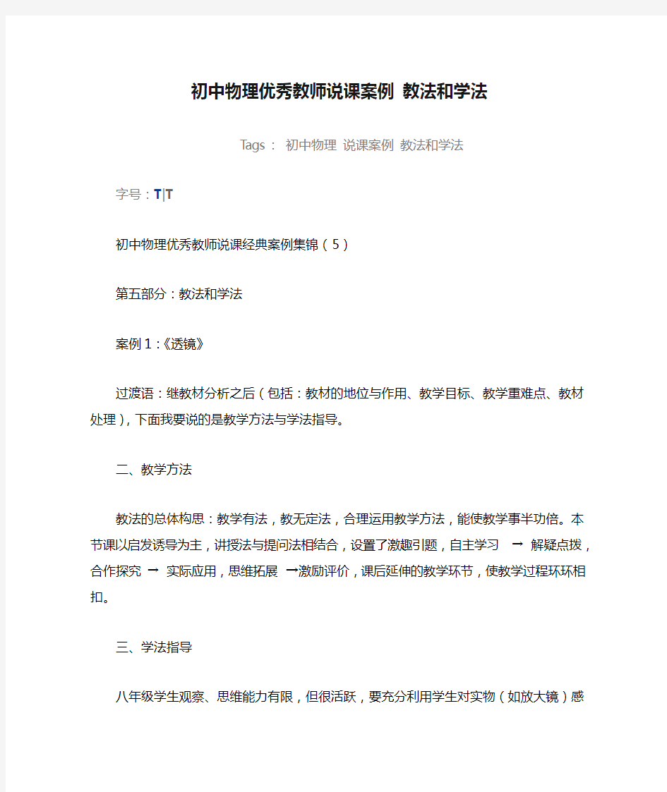 初中物理优秀教师说课案例 教法和学法