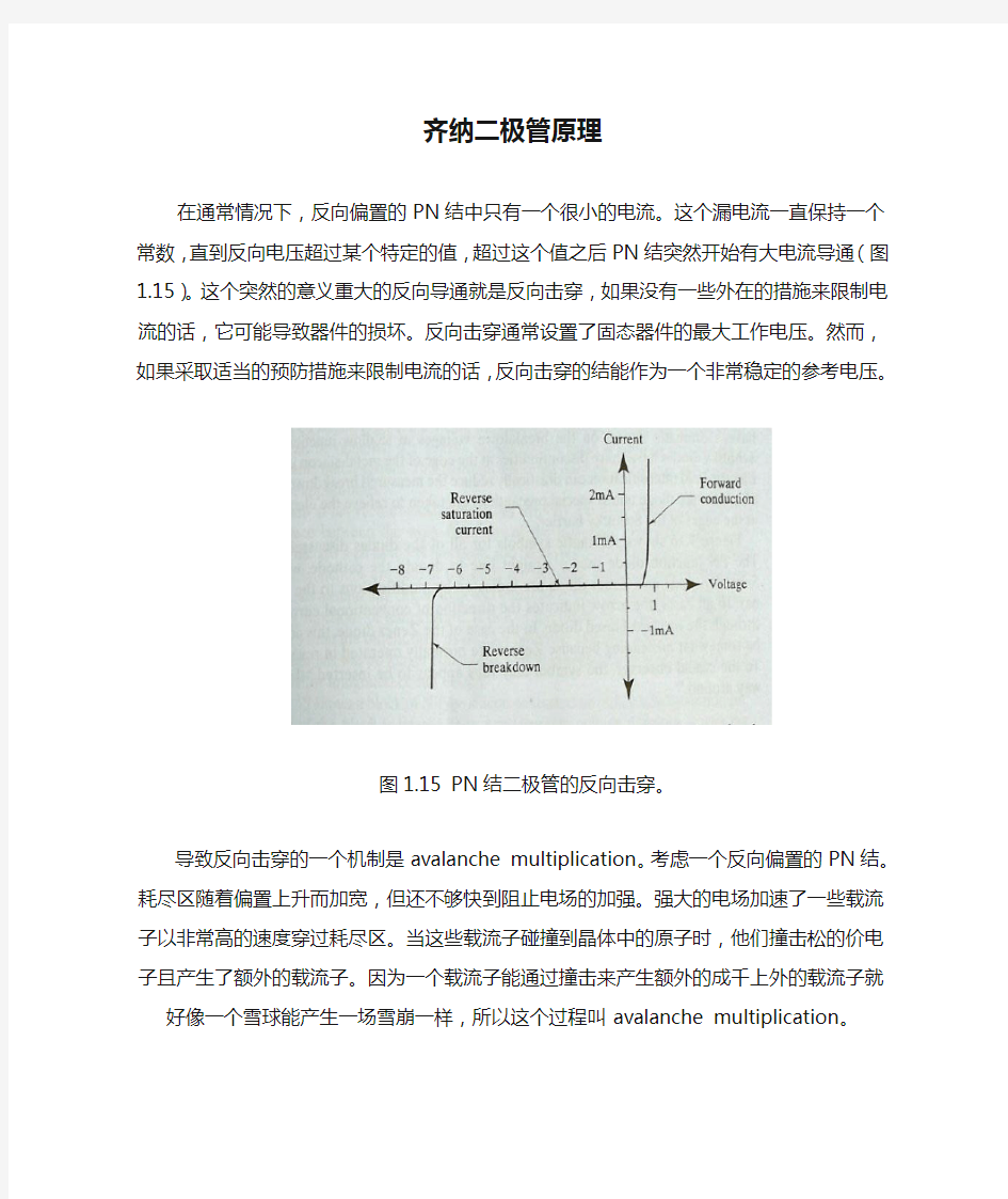 齐纳二极管原理