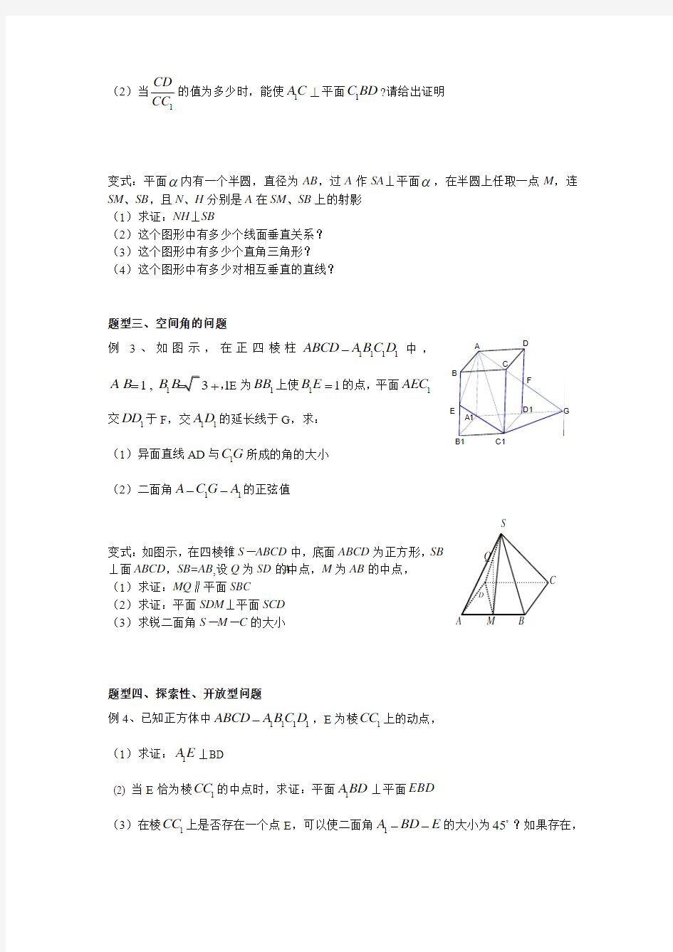 高二数学立体几何专题资料：平行与垂直的综合应用