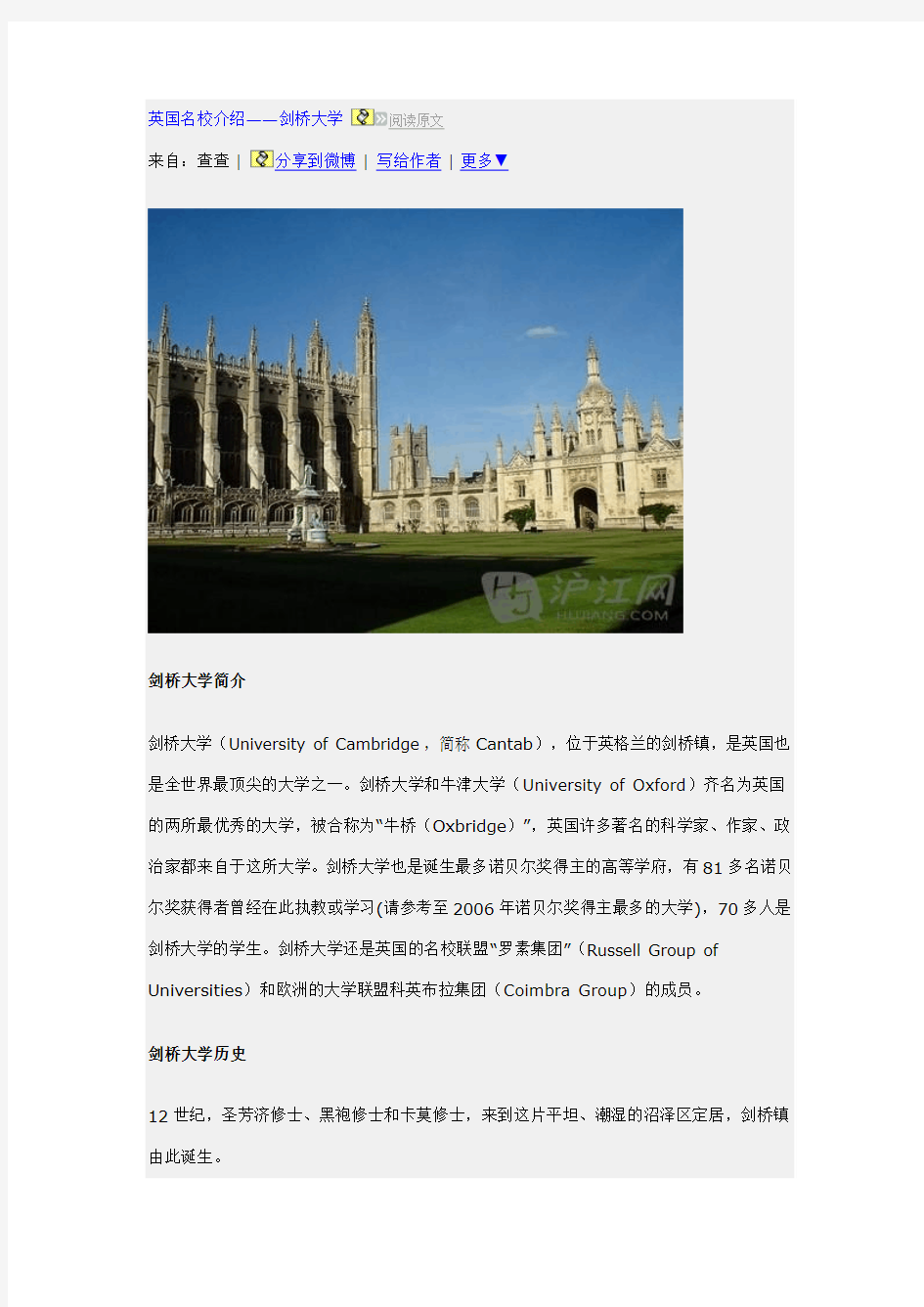 剑桥大学简介