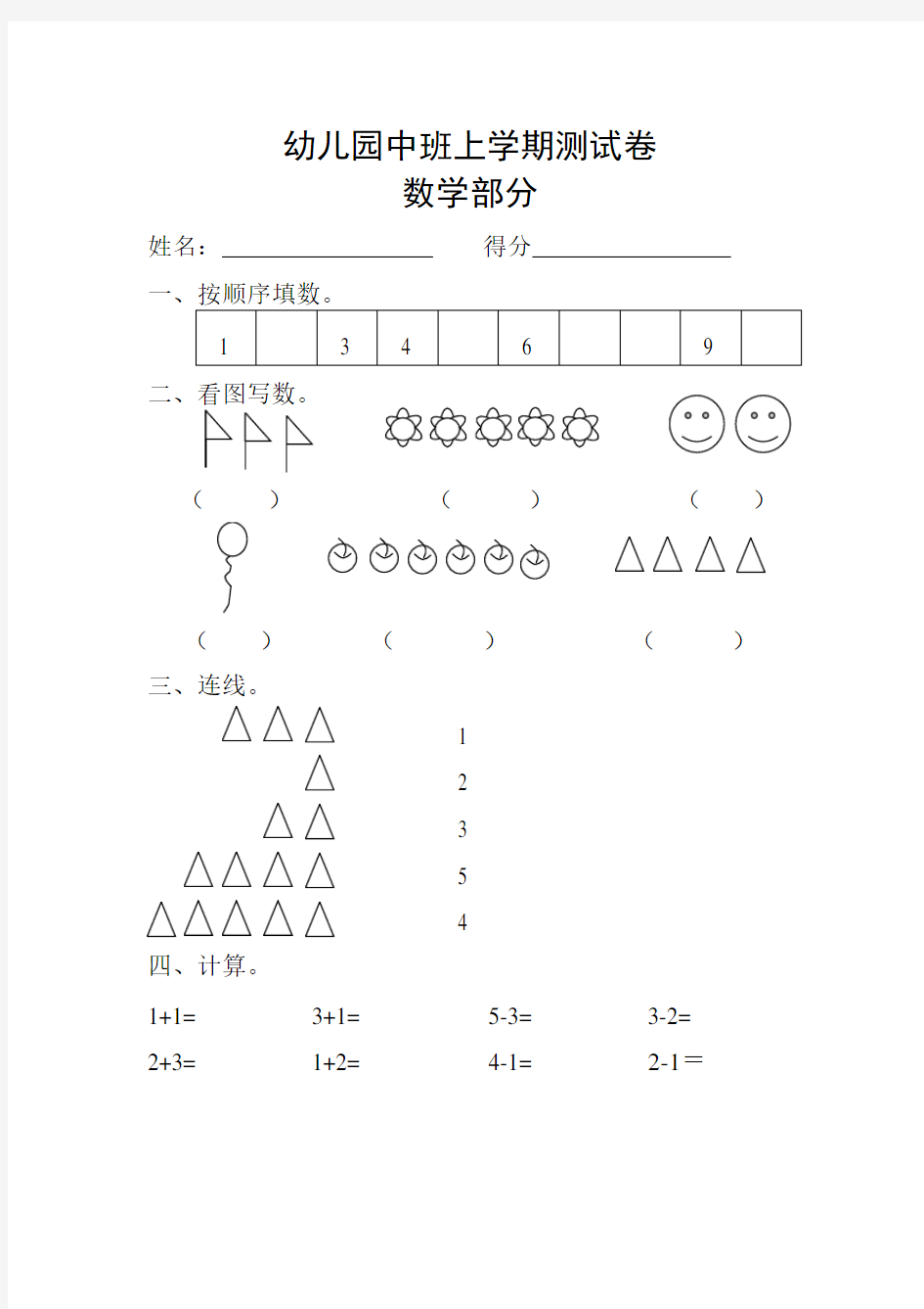 幼儿园中班上学期测试卷