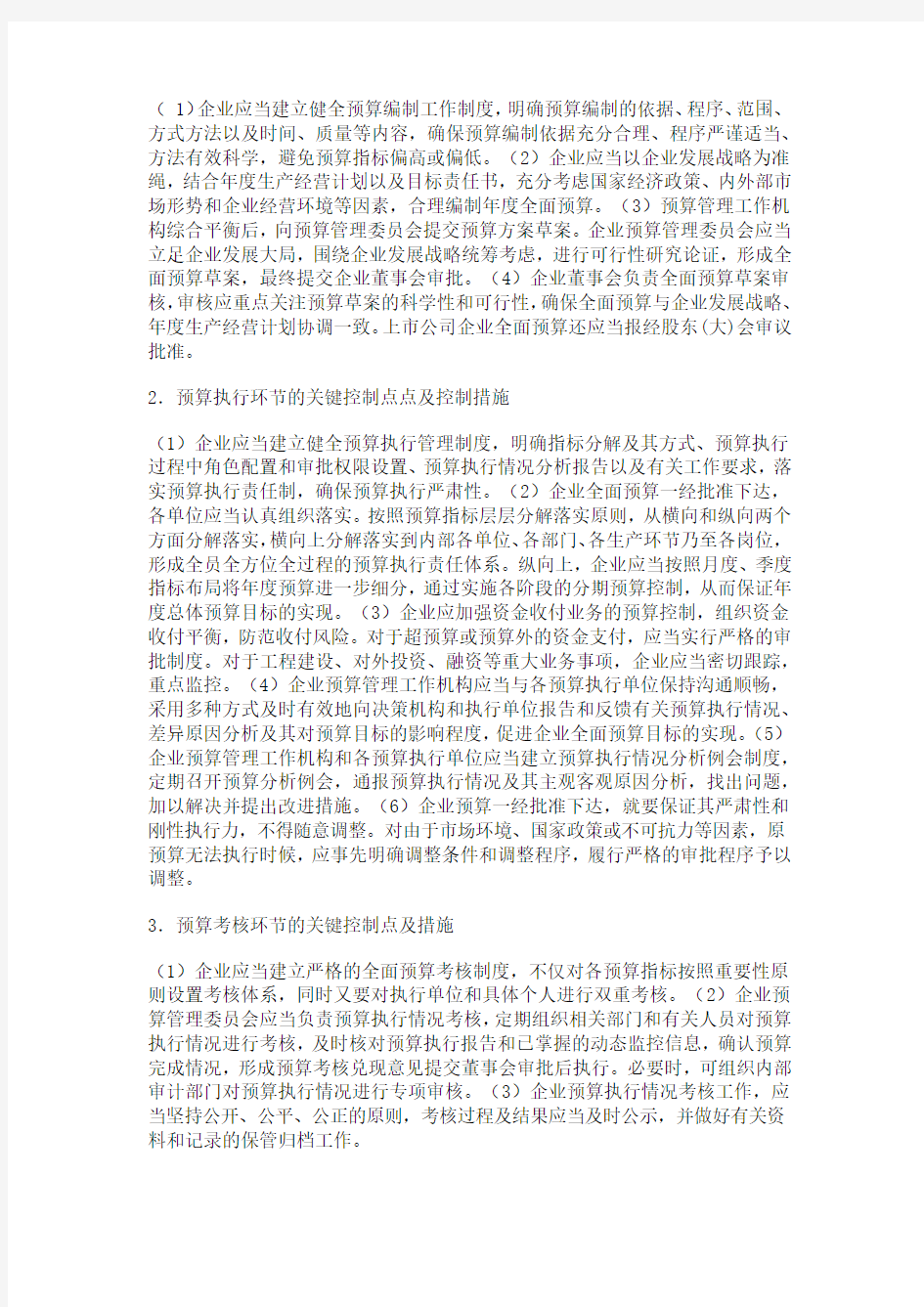 企业全面预算管理制度