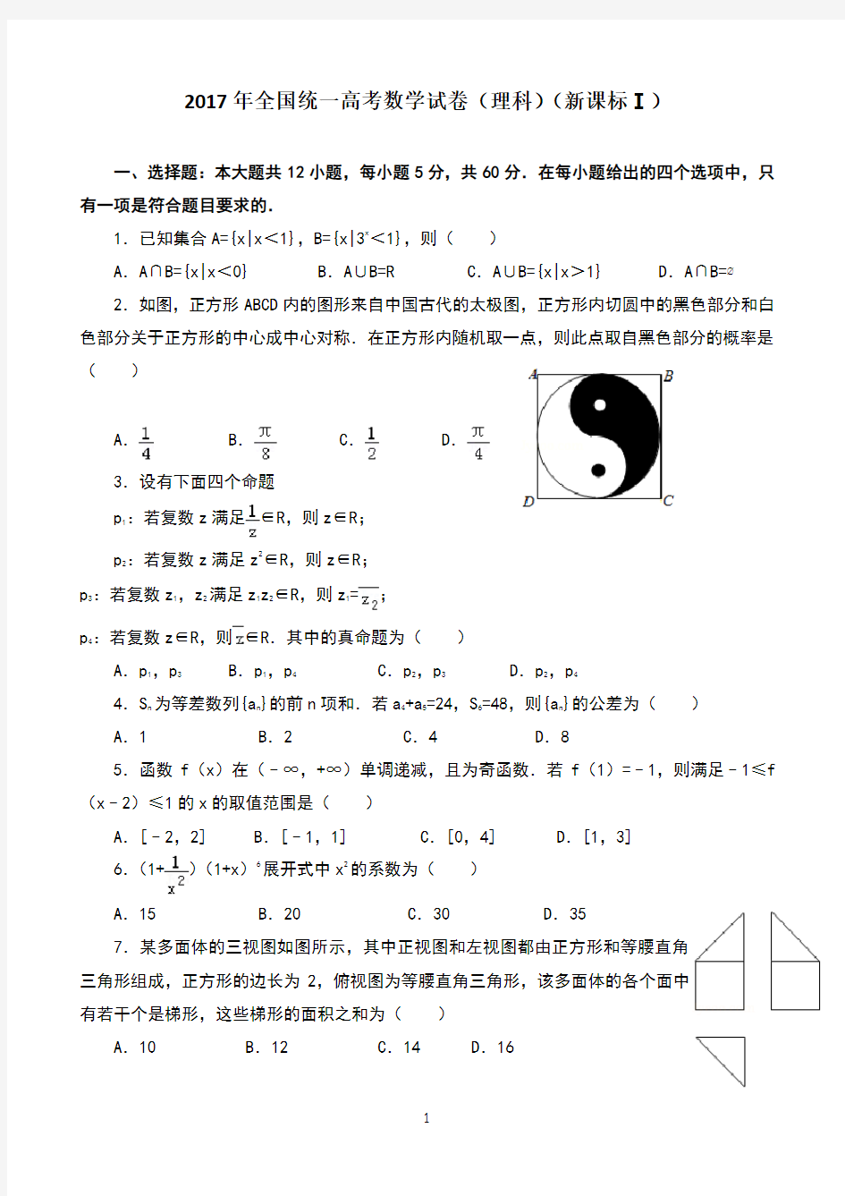 2017年全国统一高考数学试卷