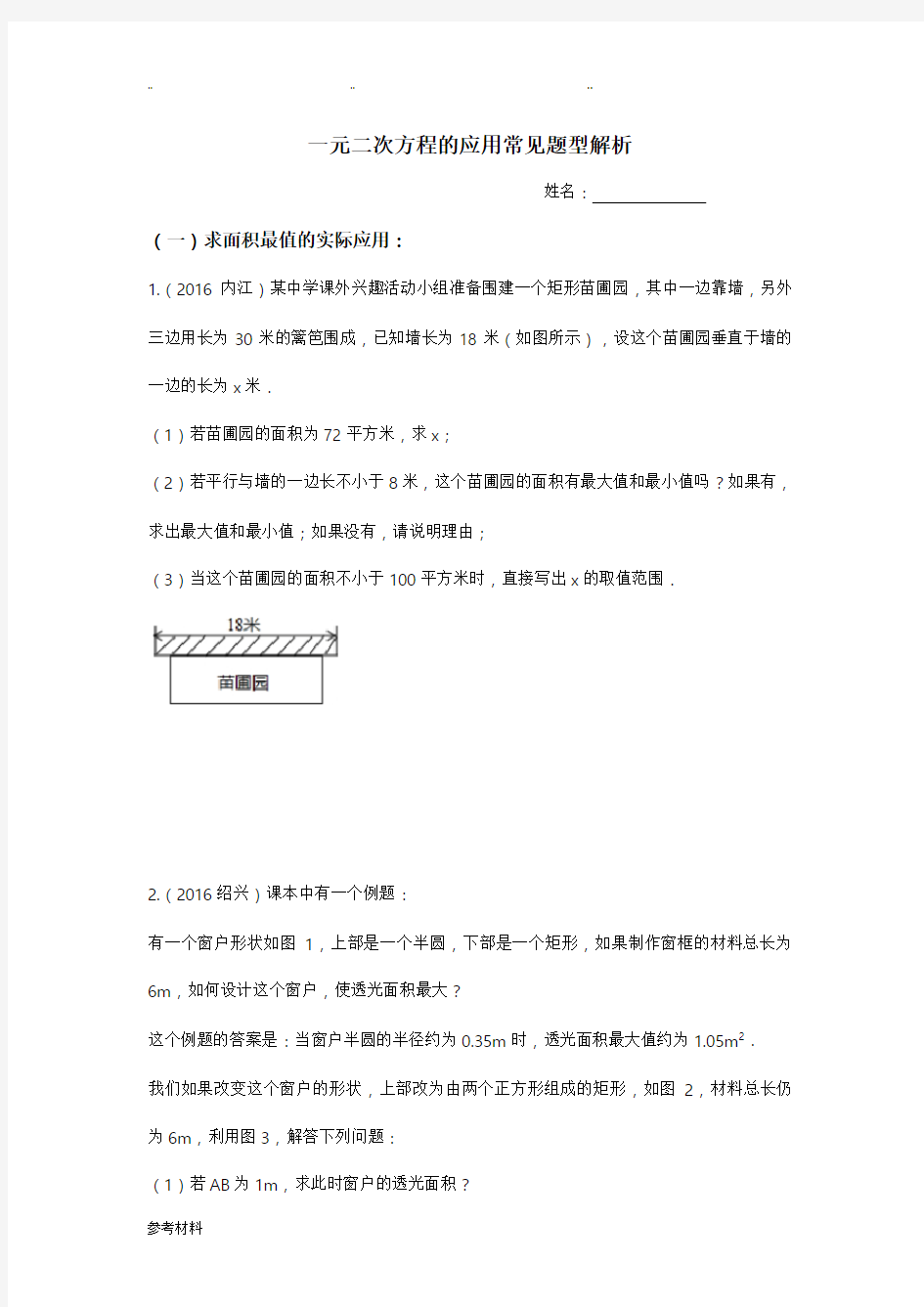 一元二次方程的应用常见题型解析