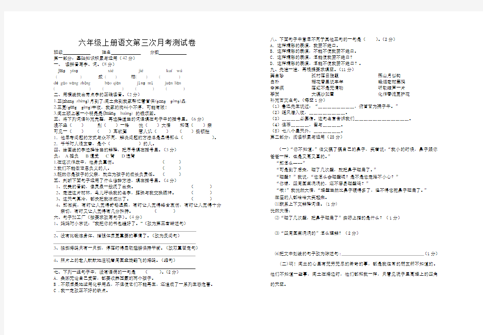 人教版六年级语文上册第三次月考测试卷