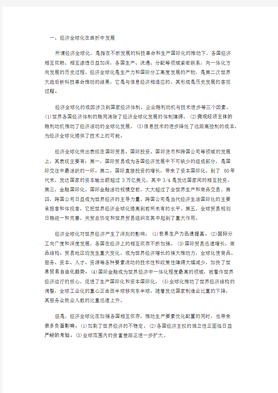 当今世界经济发展趋势和特点