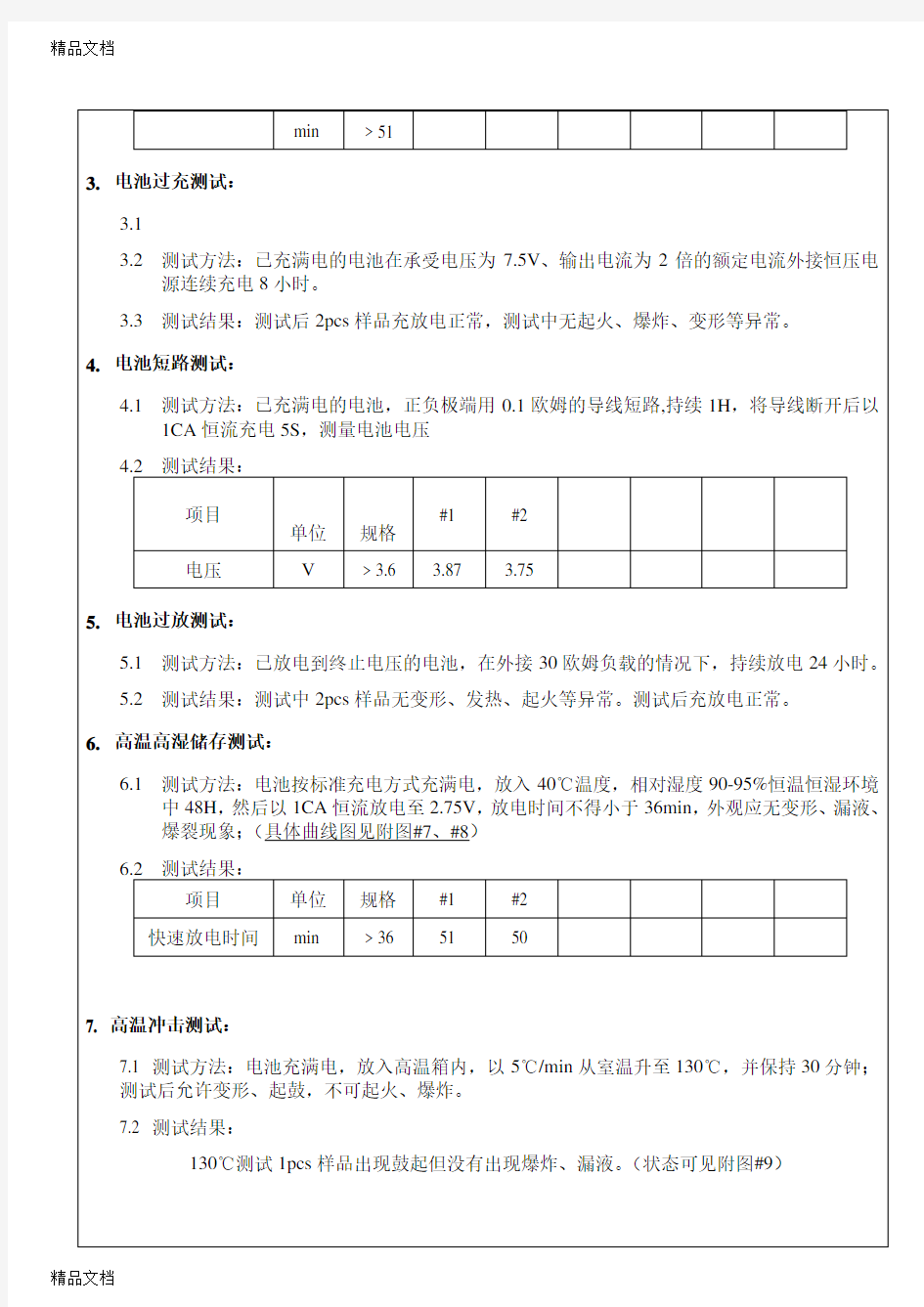 最新电池可靠性测试标准