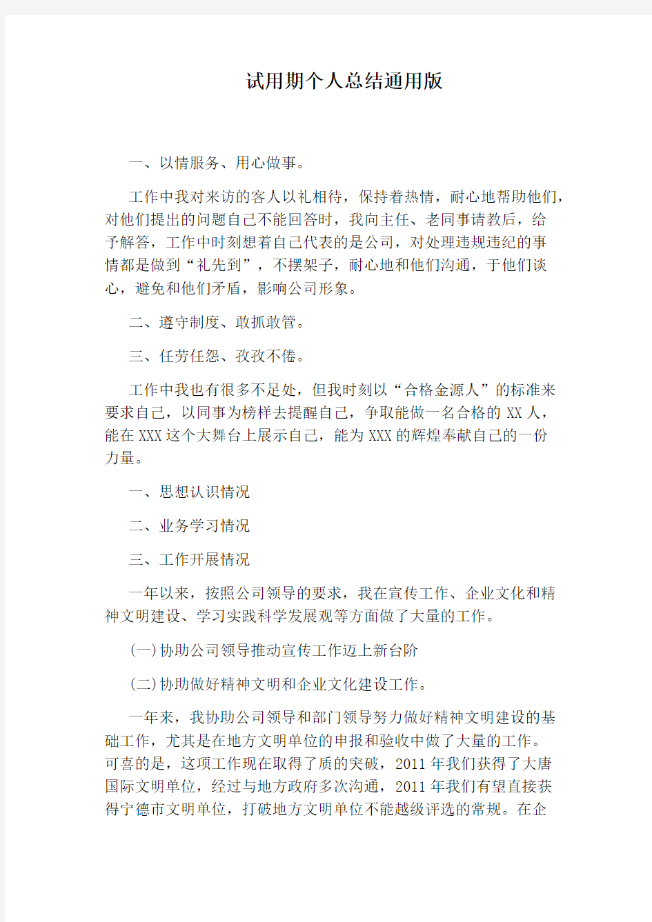 试用期个人总结通用版