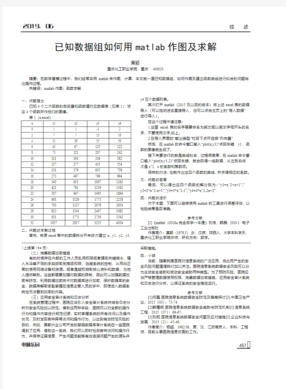 医院信息系统数据安全风险与防范机制分析