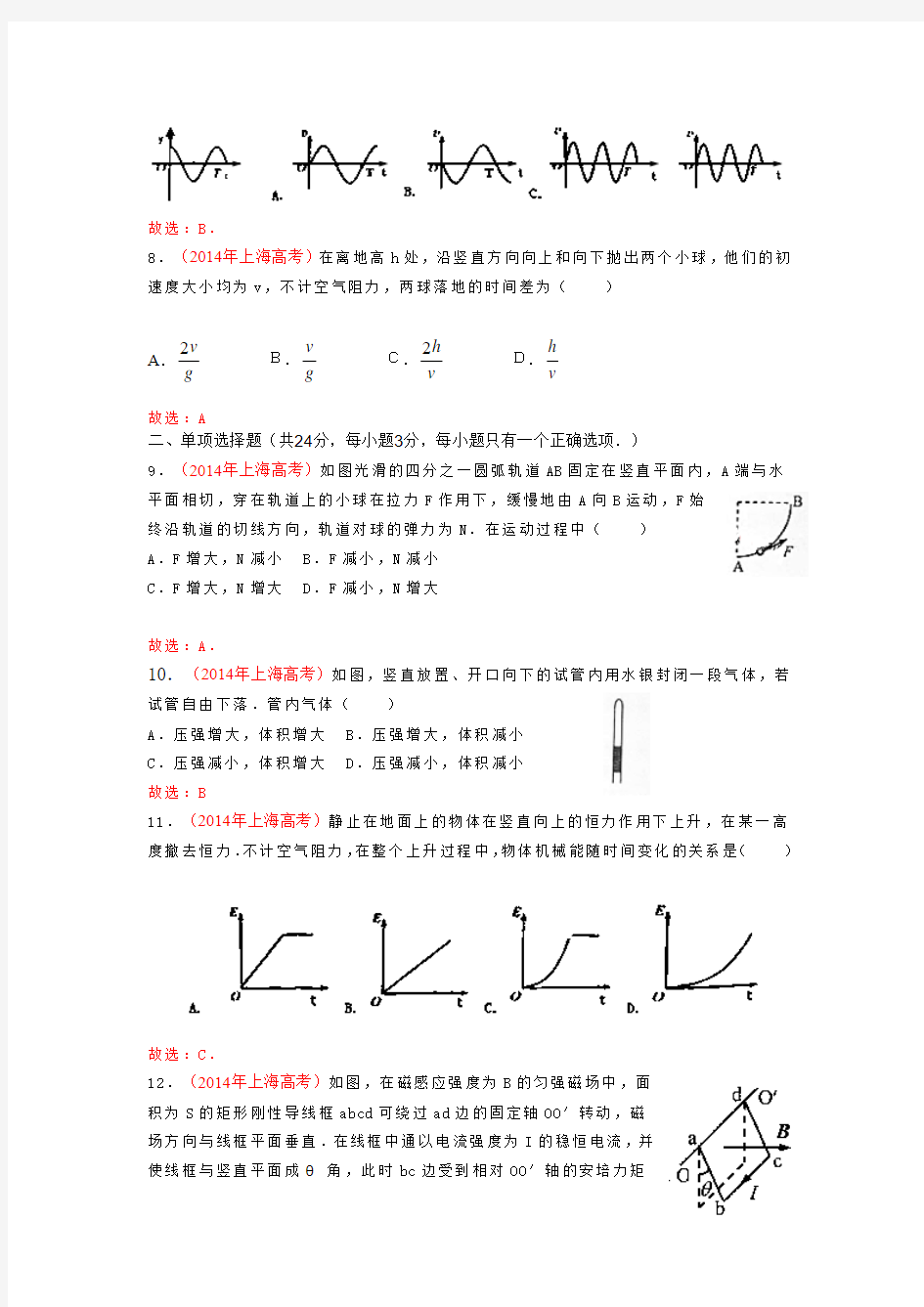 2014上海高考物理试卷及答案
