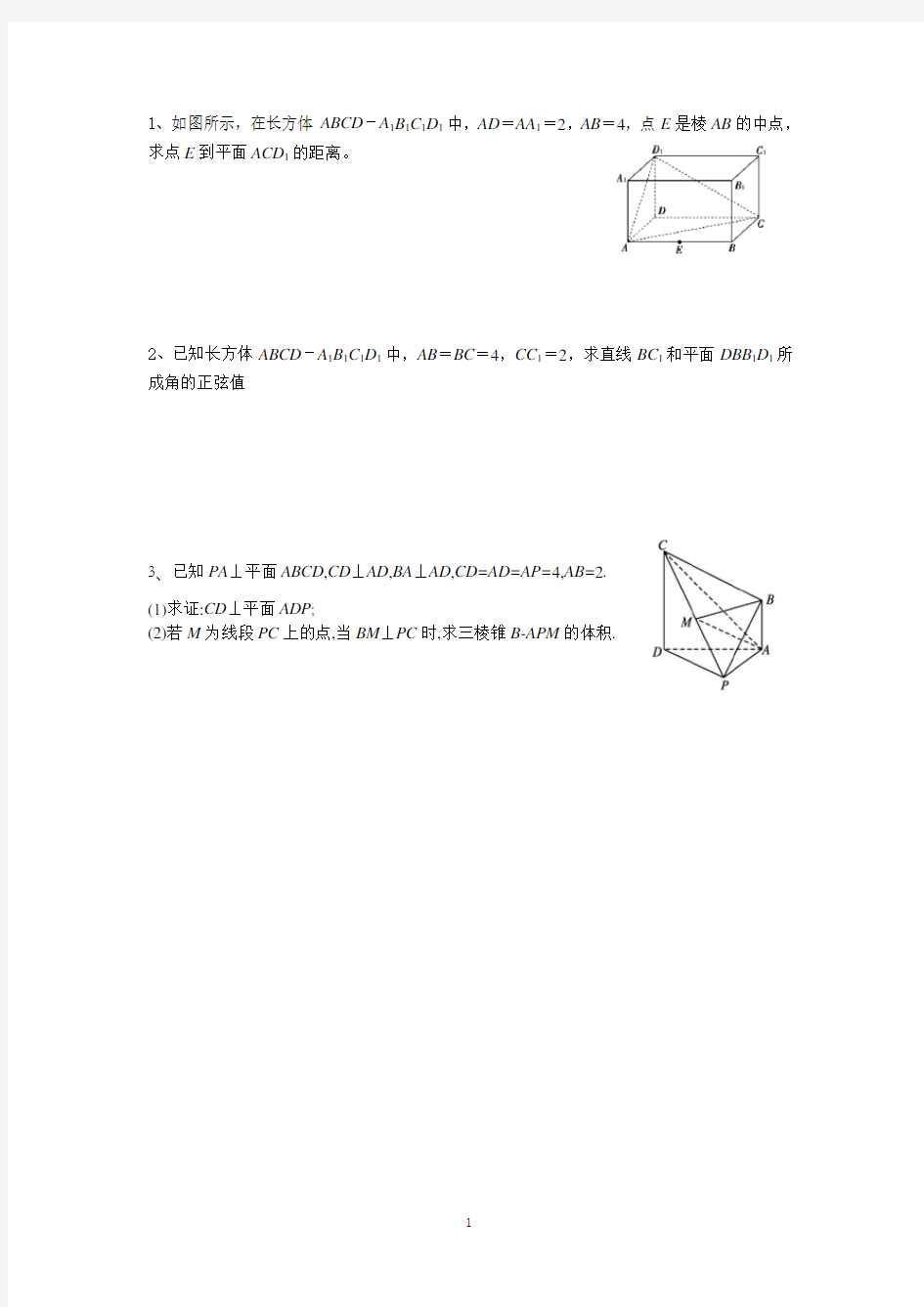 高考数学(文科)之立体几何大题(一)