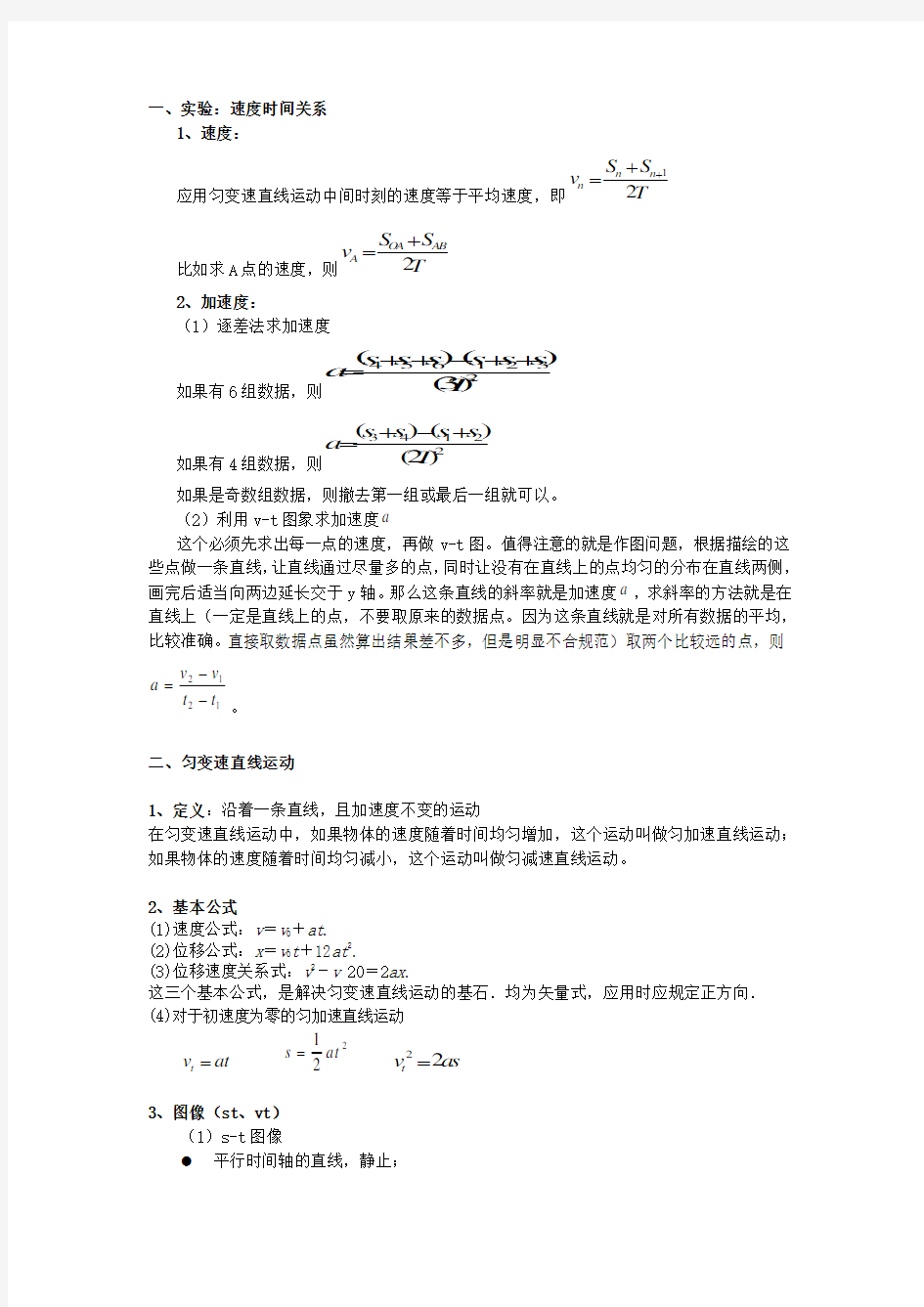 人教版必修一第二章匀变速直线运动知识点汇总题型