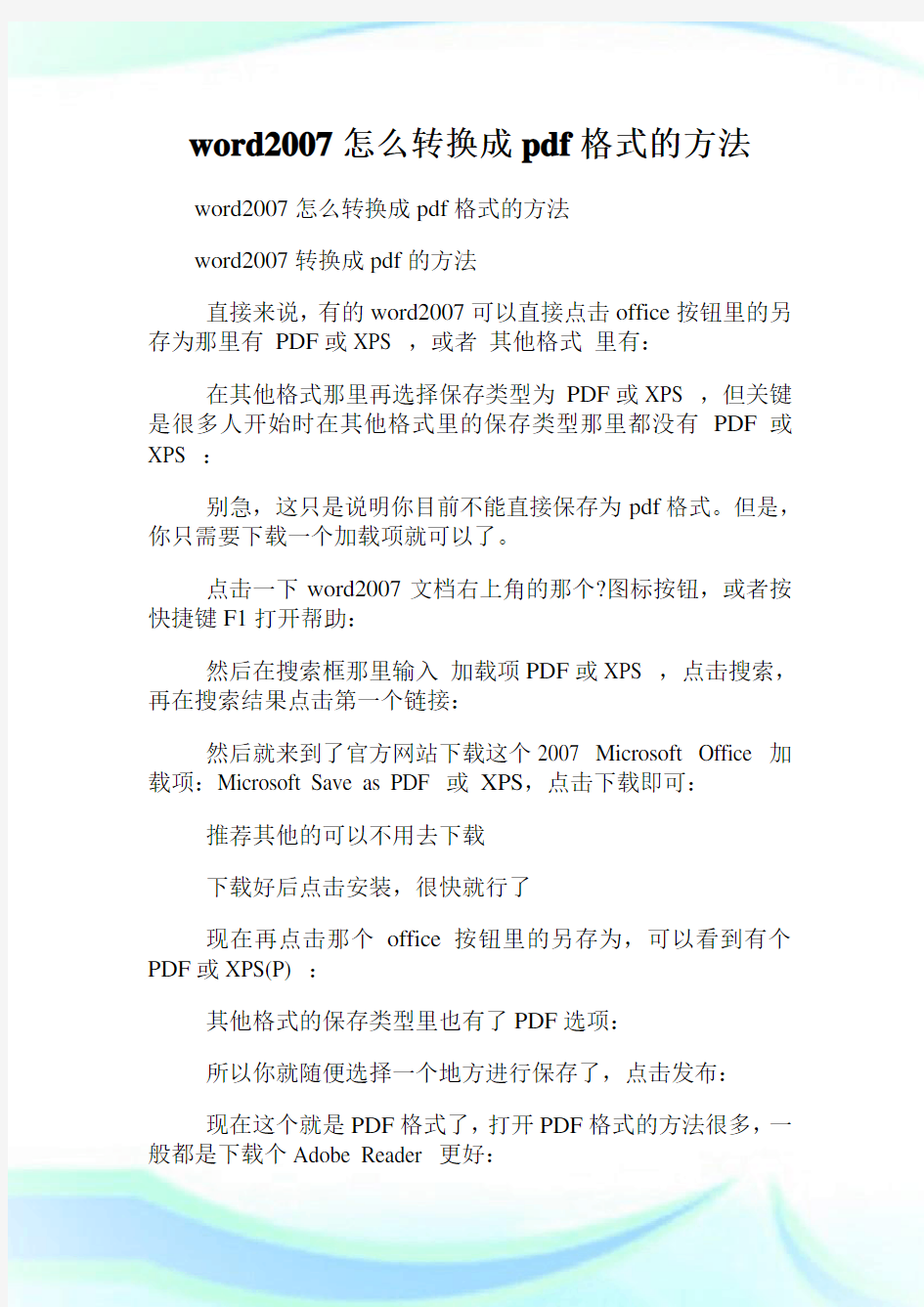 word2007怎么转换成pdf格式的方法.doc