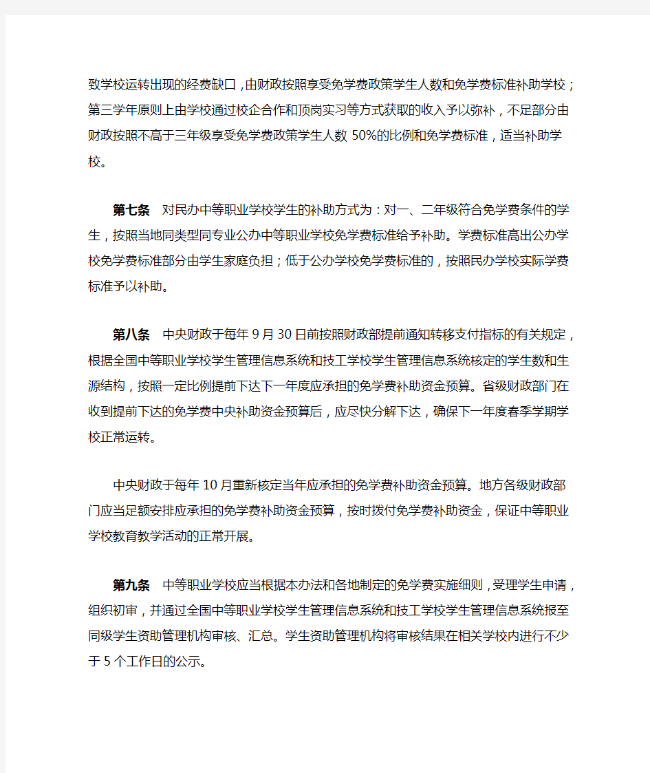 中等职业学校免学费补助资金管理办法