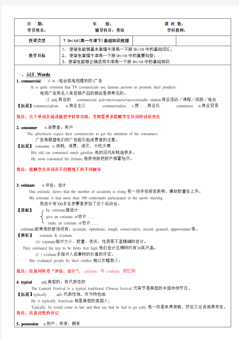 上海牛津版高一英语下册U6教案