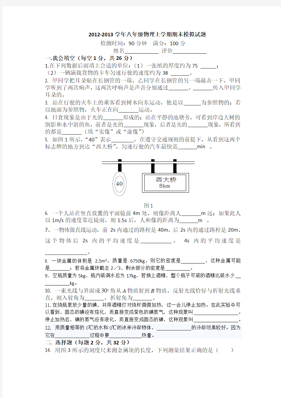 初二(上)物理期末复习试卷及答案