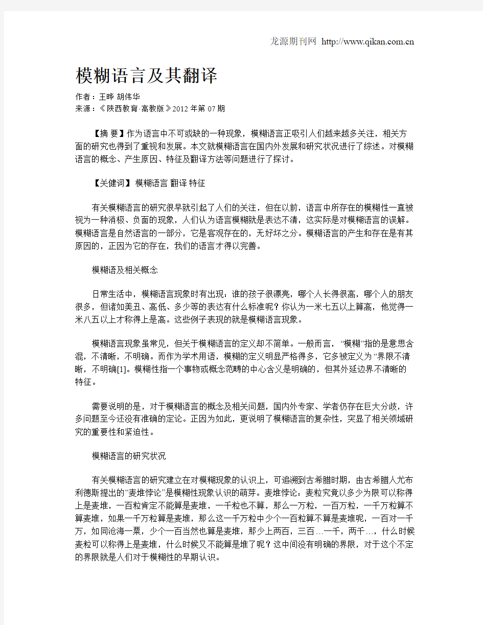 模糊语言及其翻译