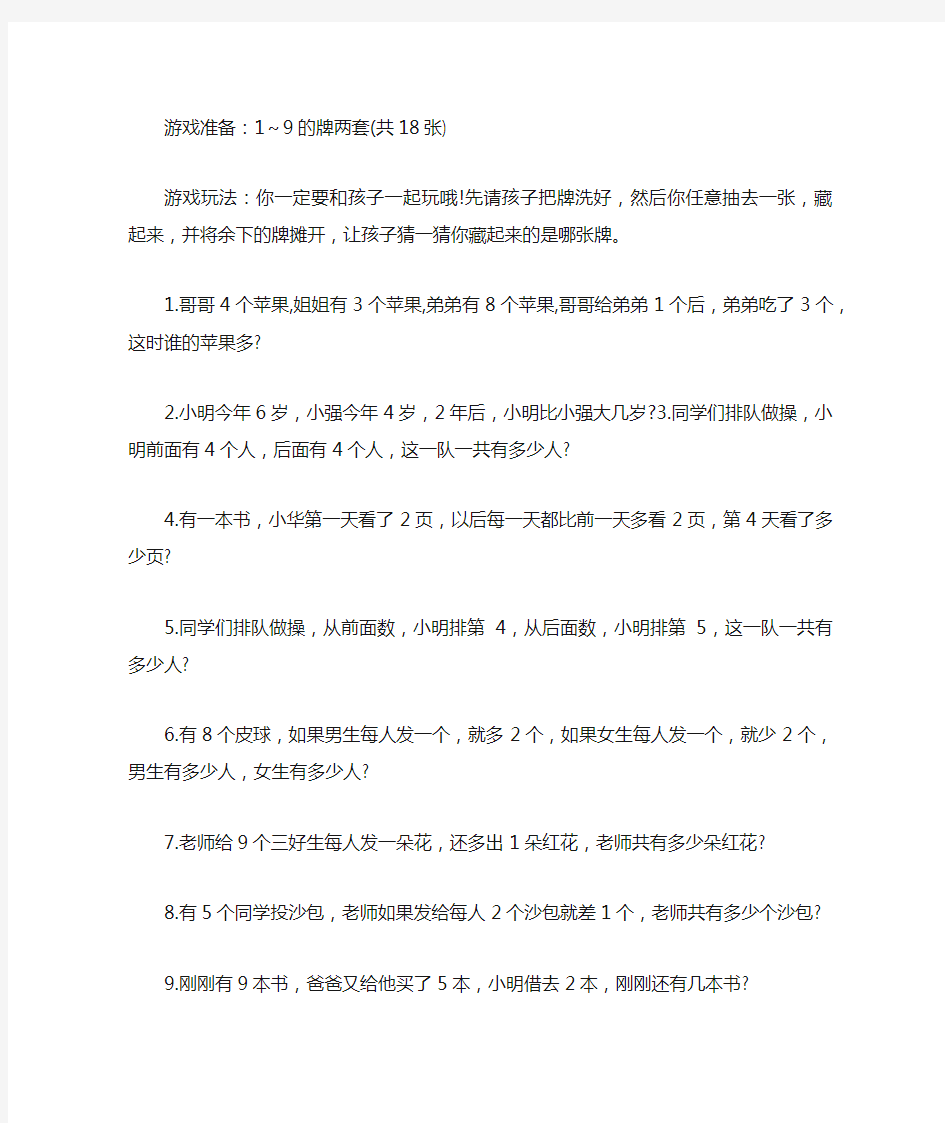 有关于5一6岁幼儿思维的训练小游戏