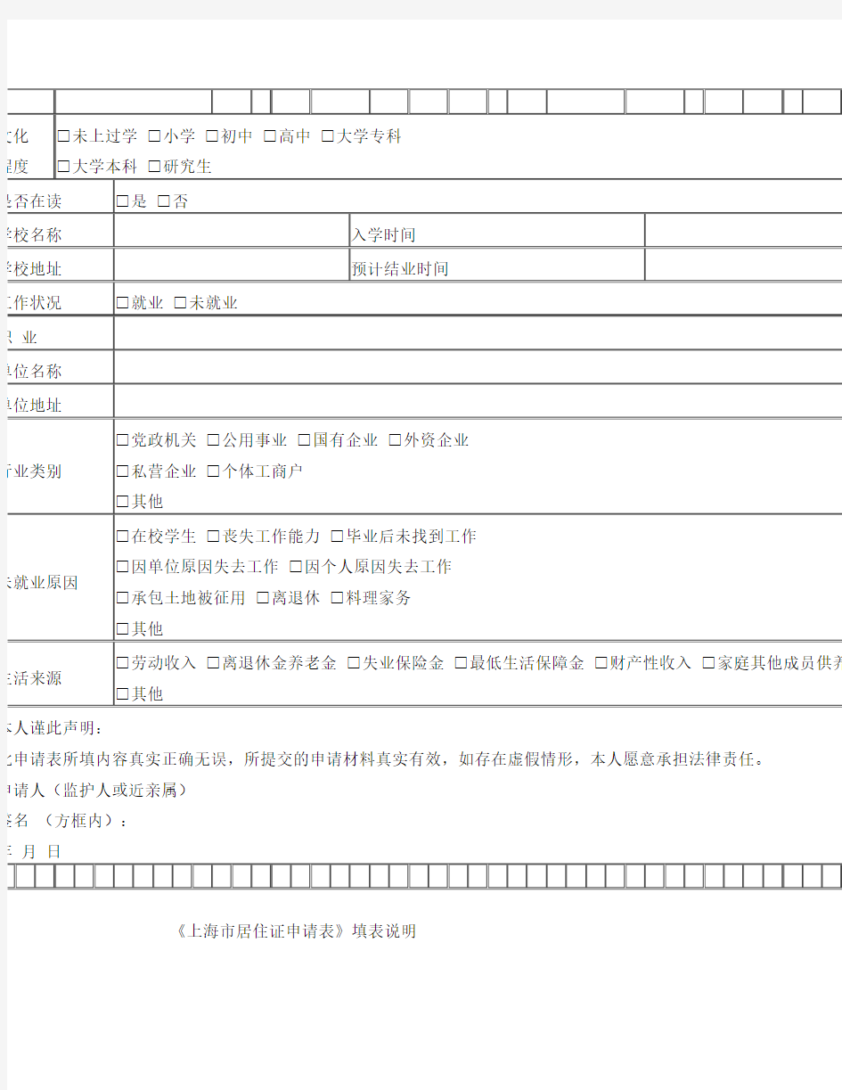 上海居住证申请表