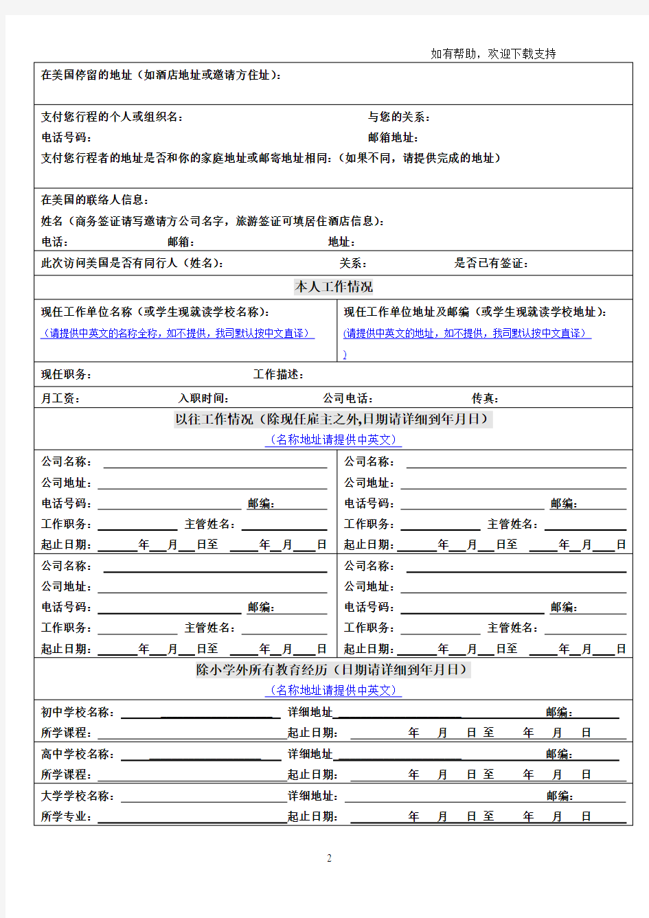美国签证DS160申请表信息中文版