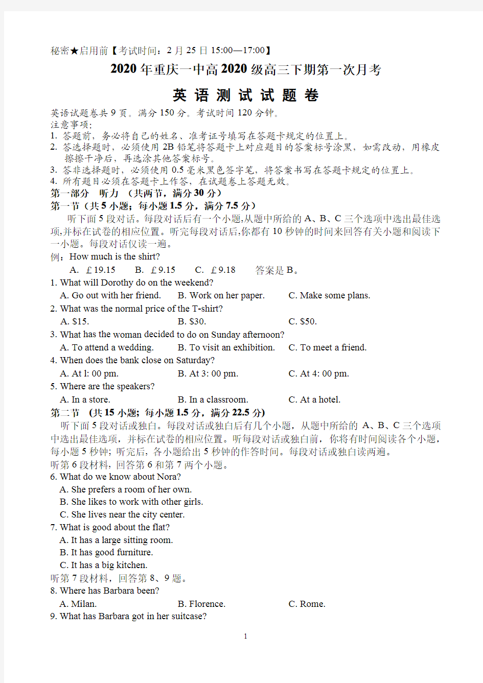 重庆市第一中学高三下学期第一次月考英语试题 缺答案