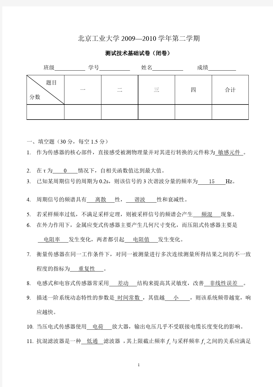 测试技术基础试题及答案