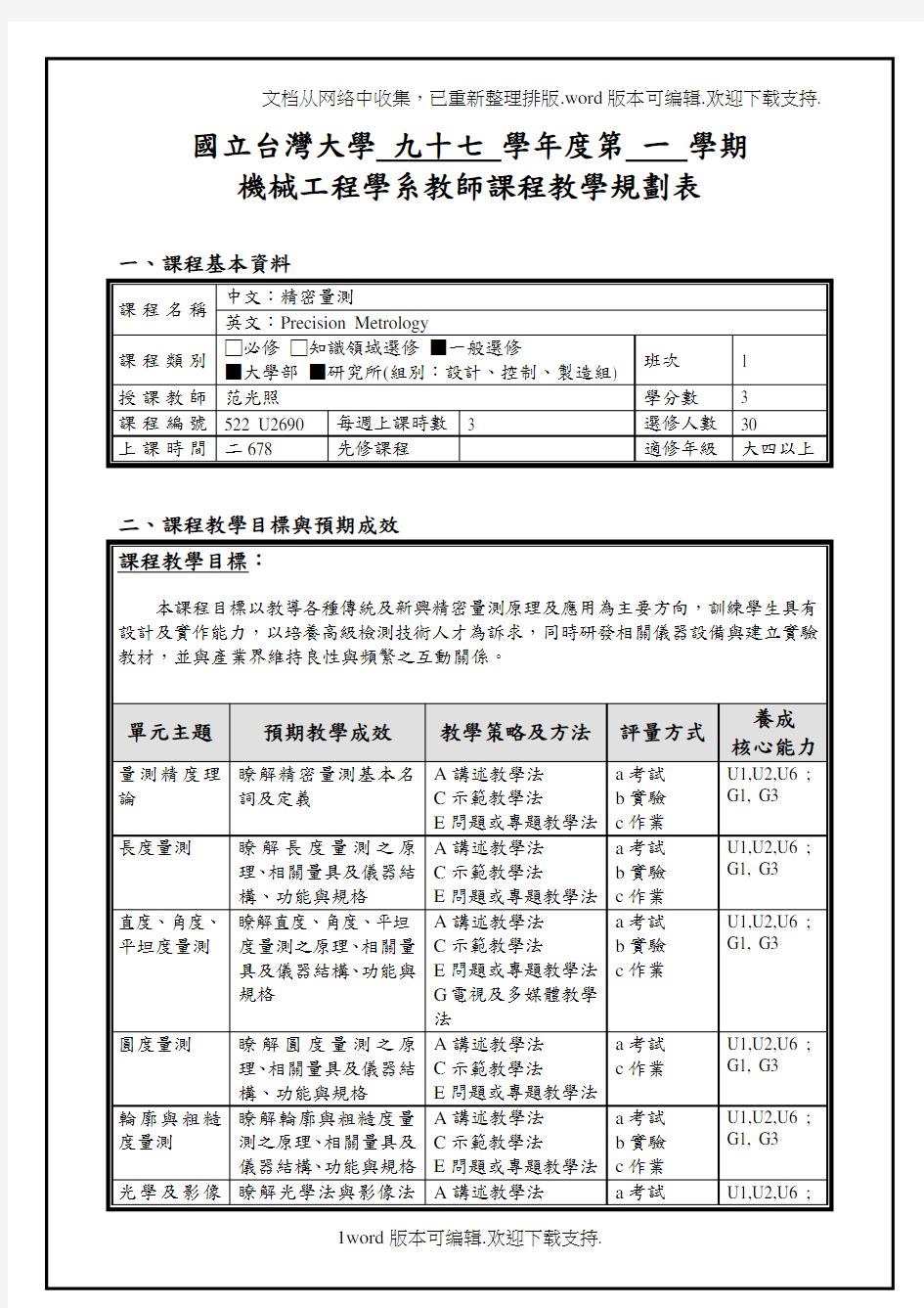 国立台湾大学十七学年度第一学期