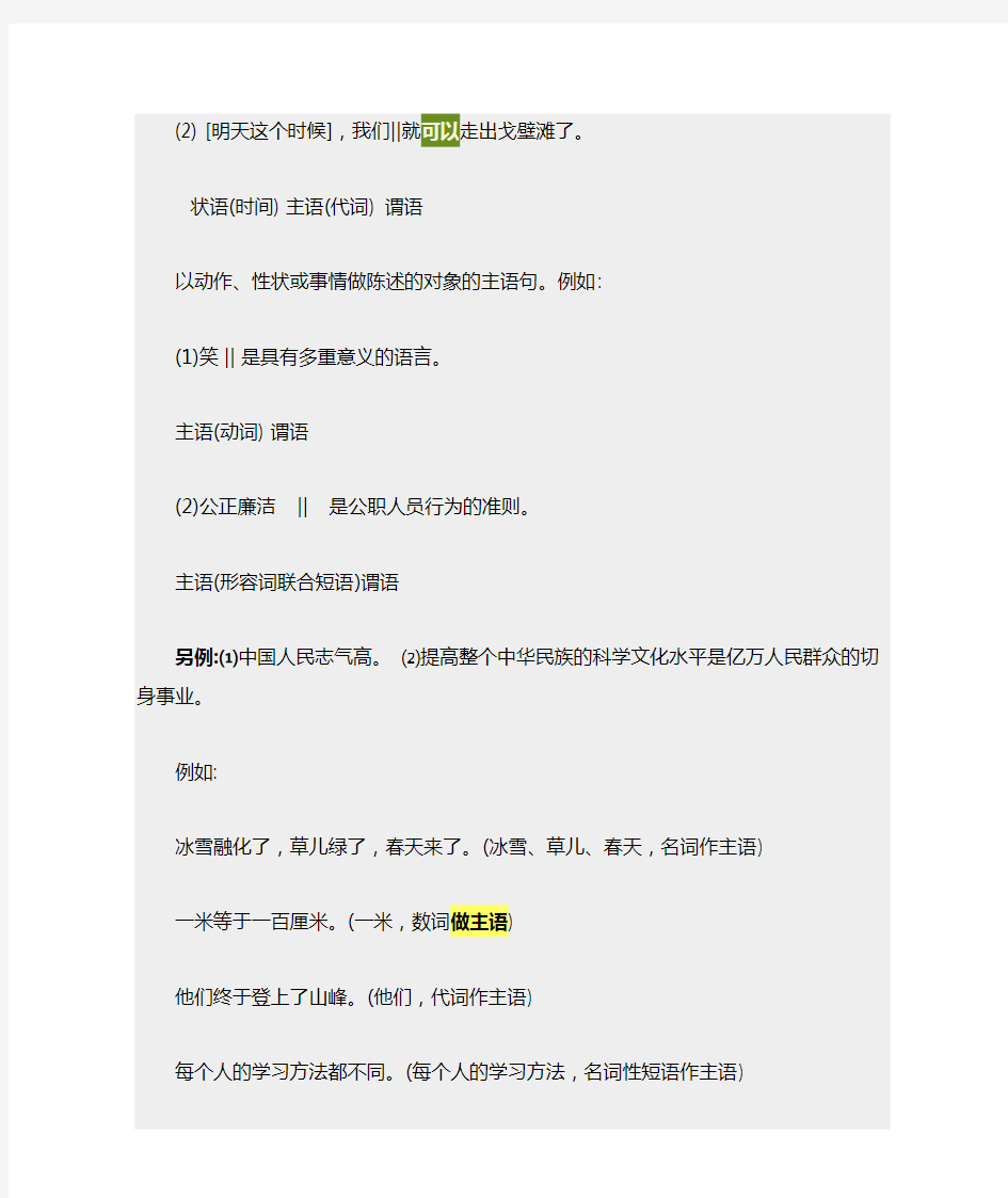 现代汉语句子成分分析--主语谓语宾语