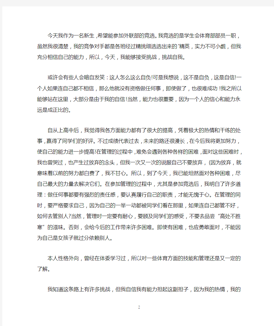 学校学生面试自我介绍