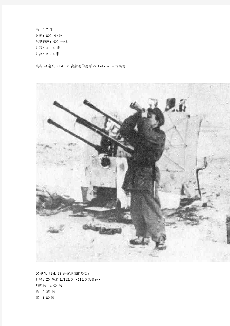 二战德国火炮大全系列1防空炮