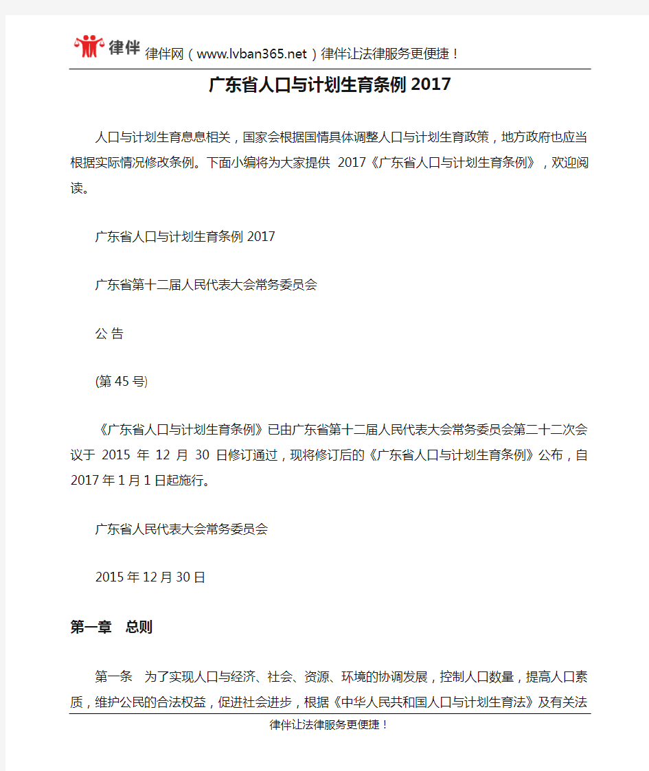 广东省人口与计划生育条例2017