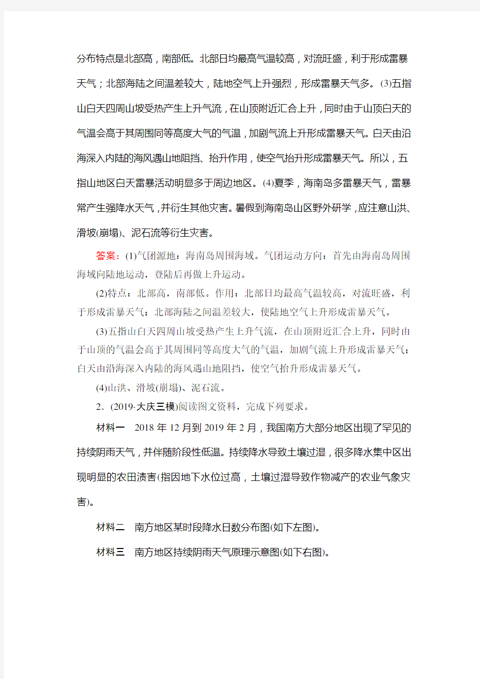 2020高考地理二轮总复习高分必备课时作业：第1部分 高考命题区间 2 大气 第2课时 Word版含解析