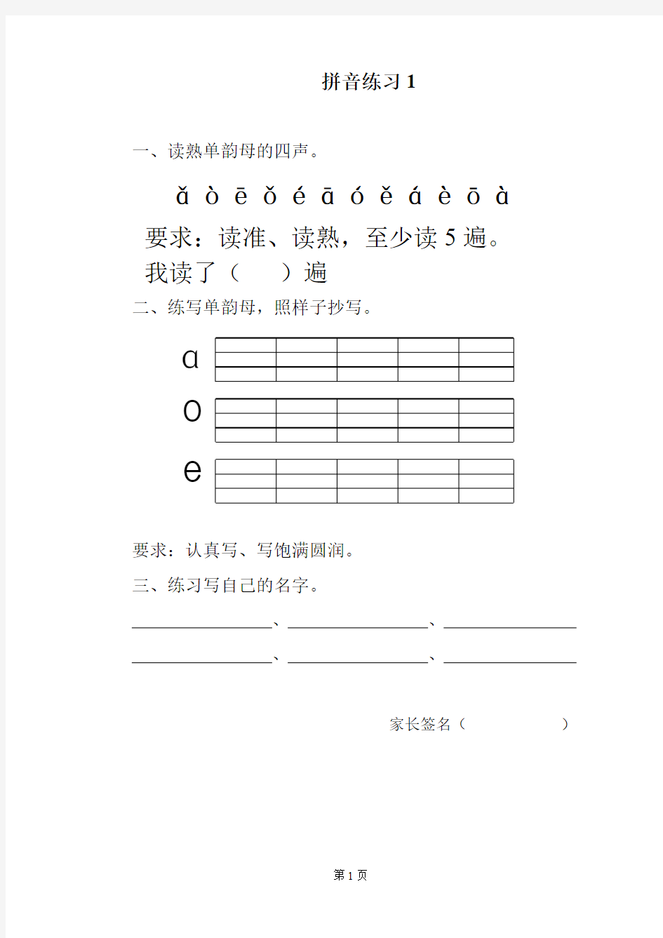 一年级拼音每日拼读(最新整理)