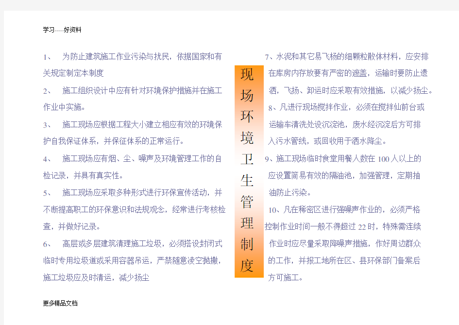 现场环卫卫生管理制度培训课件