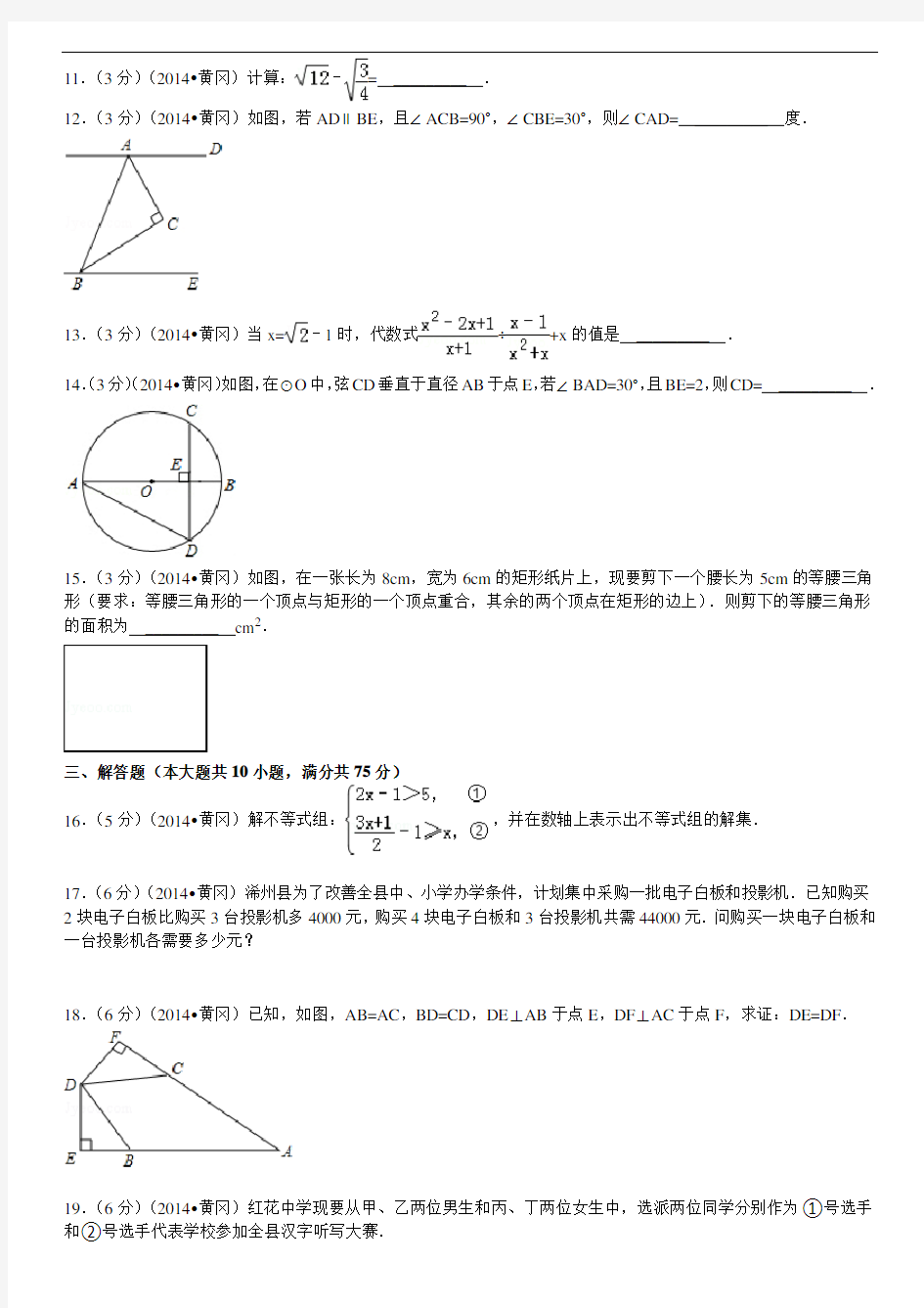 2014年湖北省黄冈市中考数学试卷(含答案和解析)